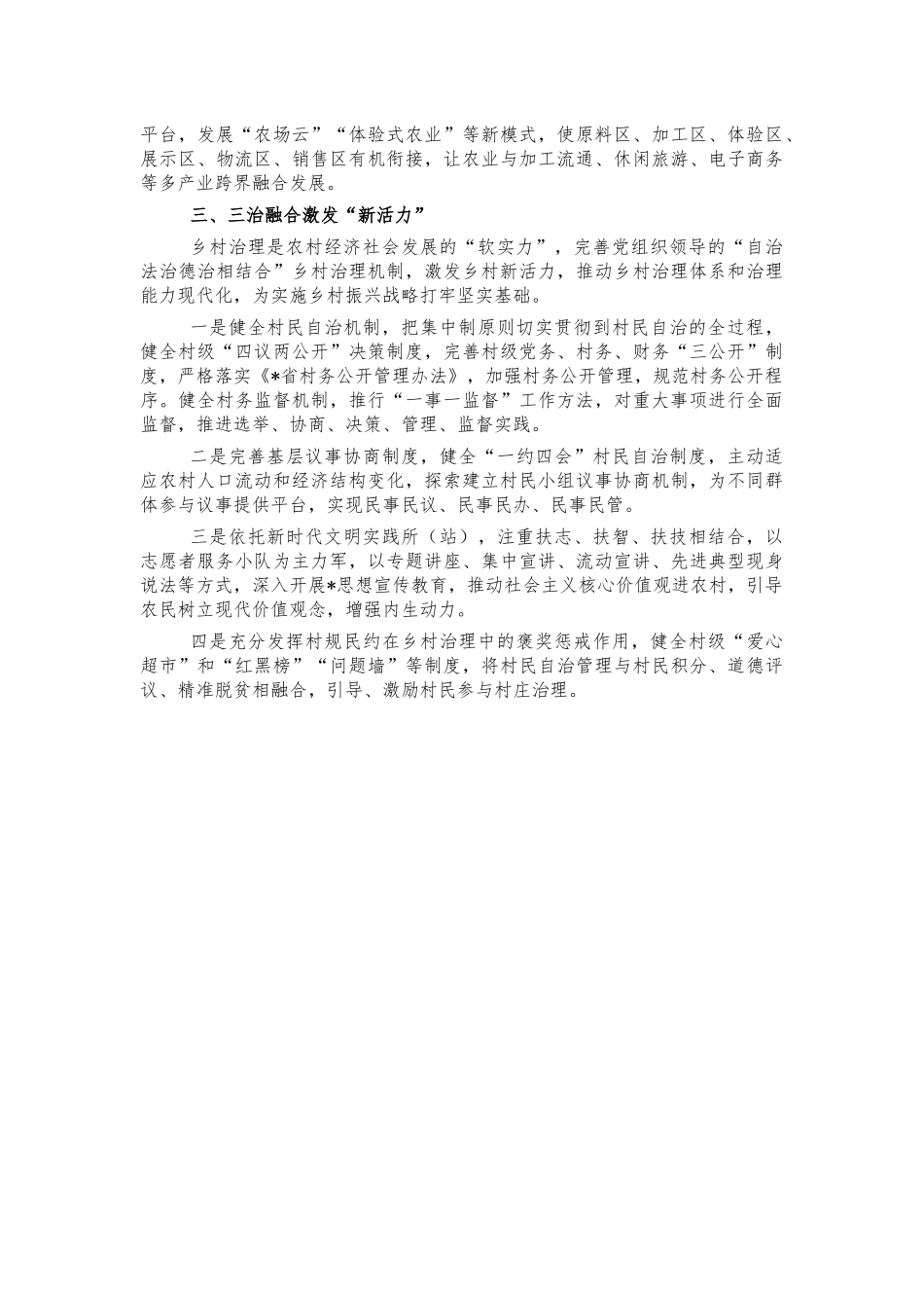 乡村振兴有效衔接思考体会发言.docx_第2页