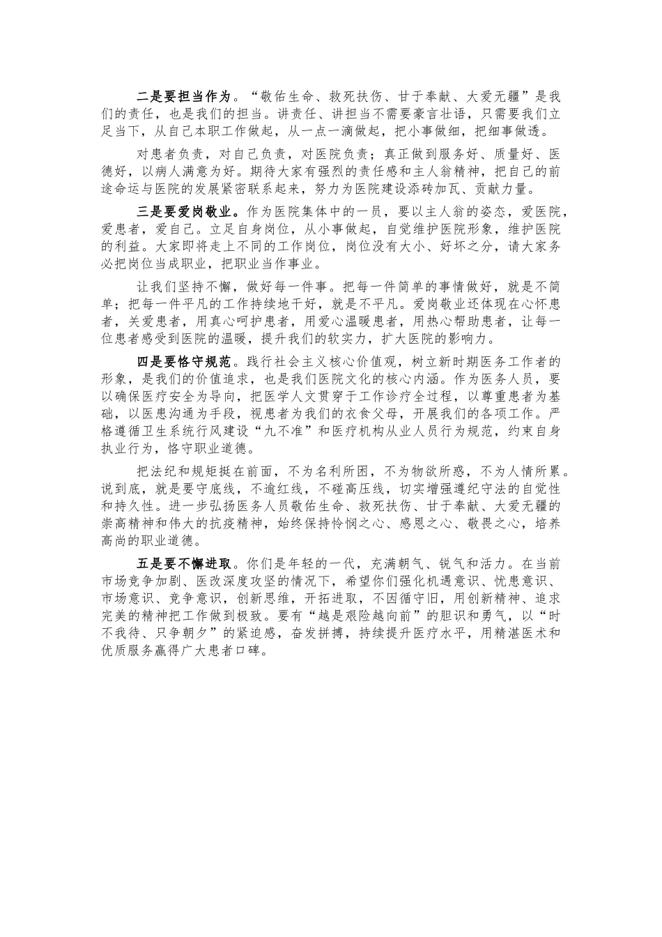 医院新员工岗前培训讲话.docx_第2页