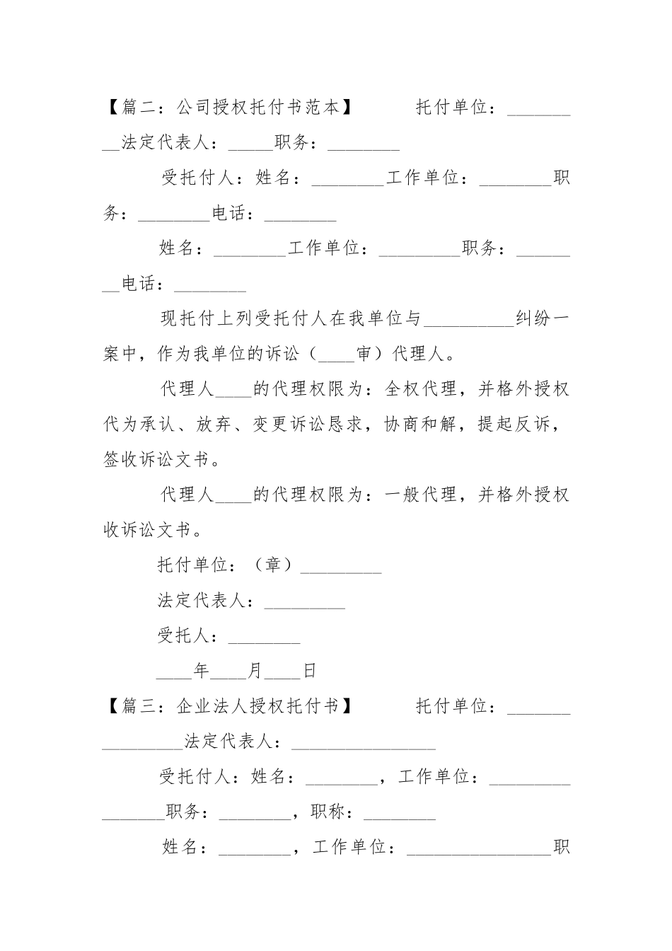 企业托付书样板-条据书信.docx_第2页