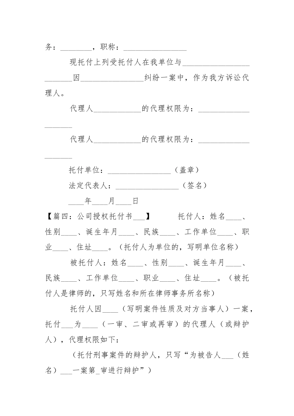 企业托付书样板-条据书信.docx_第3页