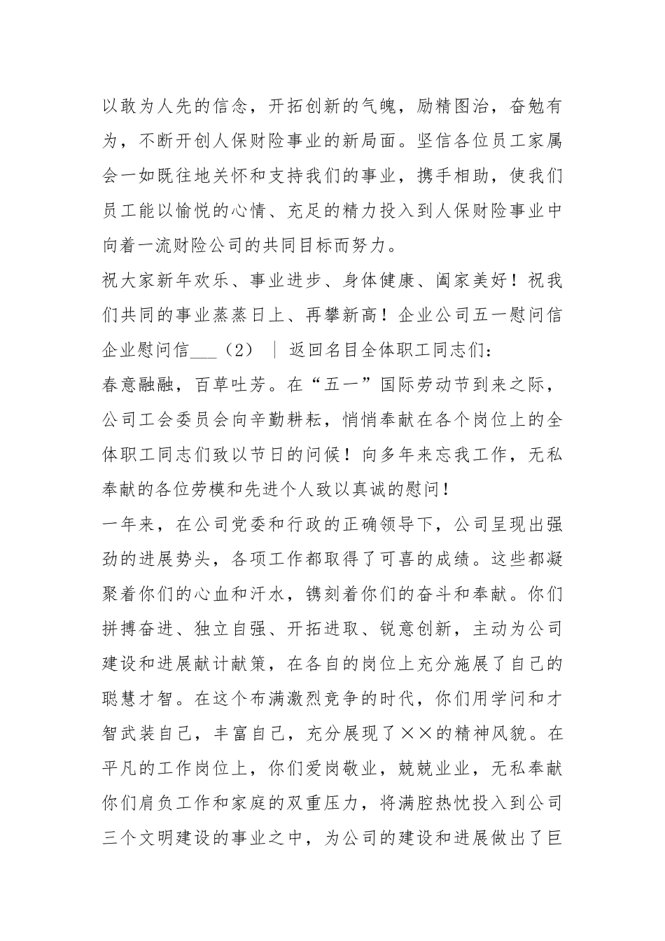 企业慰问信___4篇-条据书信.docx_第2页