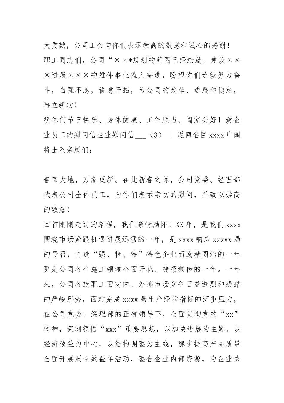 企业慰问信___4篇-条据书信.docx_第3页