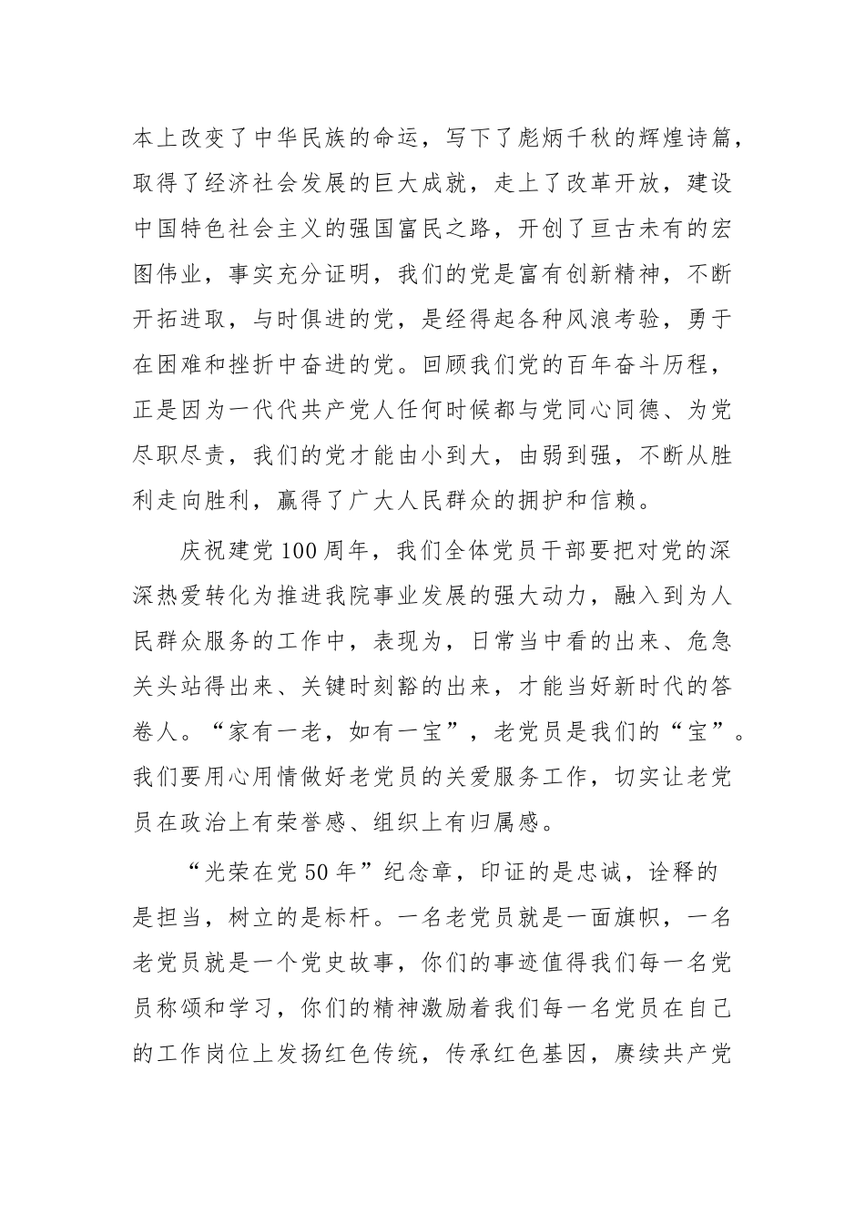 3篇党委书记在建党周年迎七一两优一先“光荣在党50年”纪念章颁发仪式表彰大会上的主持词+讲话.docx_第3页