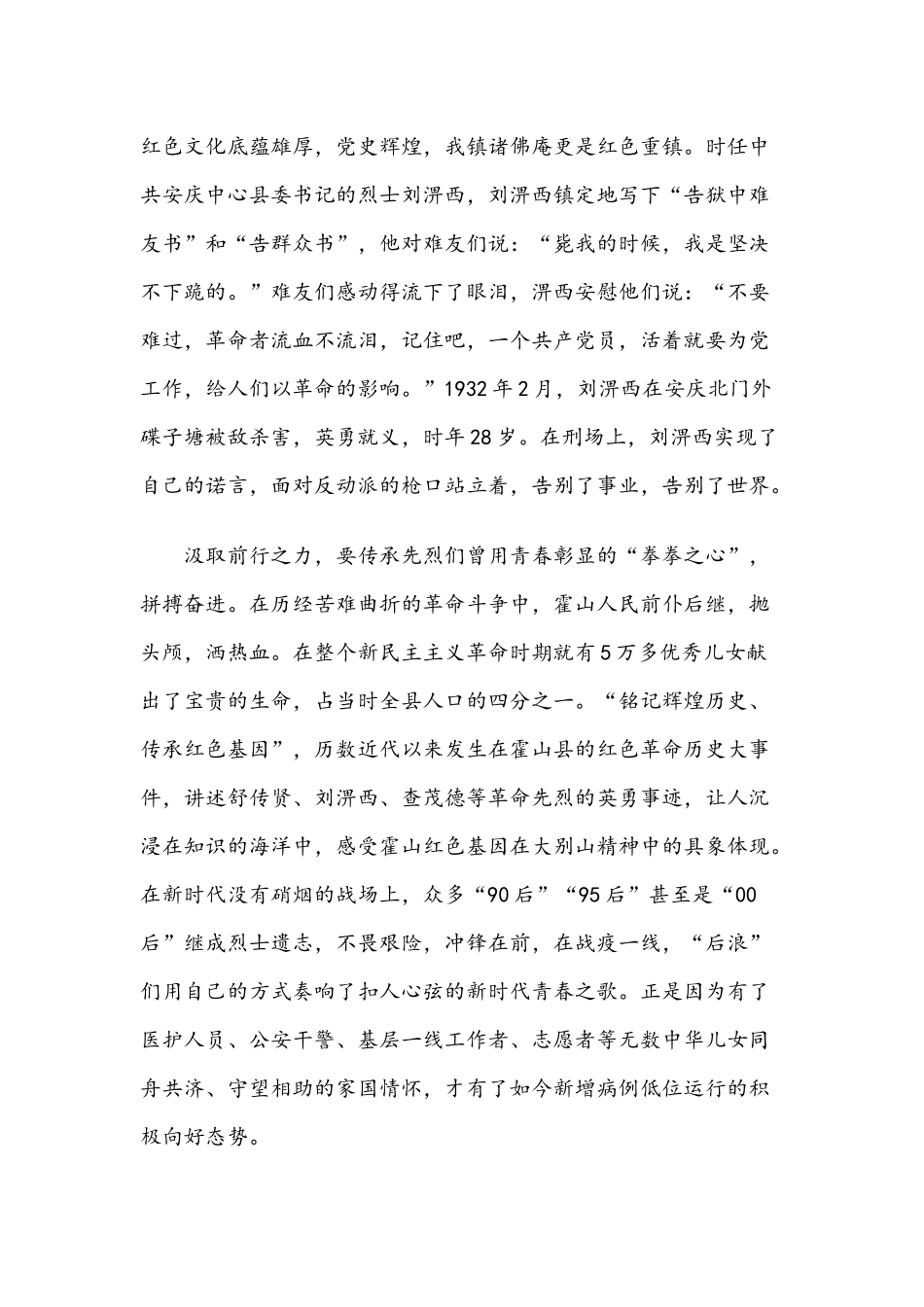 2021年党史教育的党课讲稿与党课党史讲稿：抗战时期精兵简政的6大特点.docx_第2页