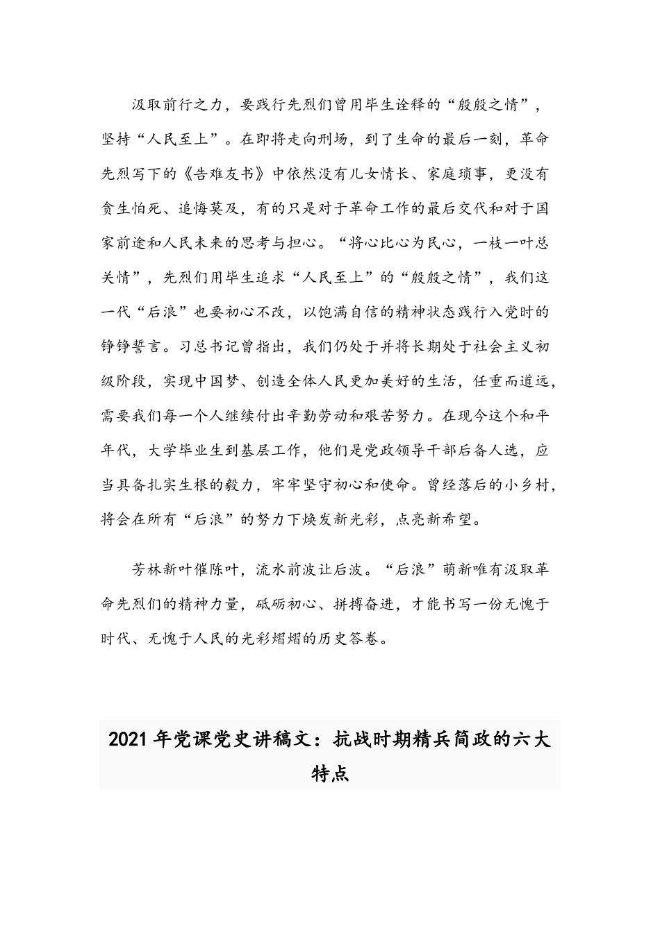 2021年党史教育的党课讲稿与党课党史讲稿：抗战时期精兵简政的6大特点.docx_第3页