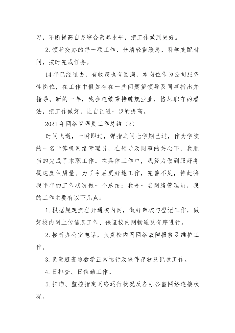 企业网管总结-总结.docx_第3页