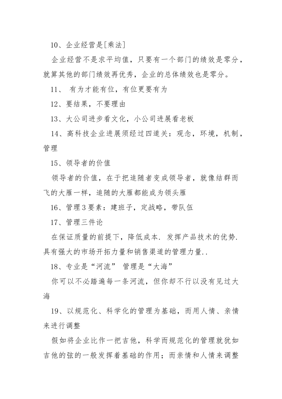 企业文化管理理念标语25条-条据书信.docx_第2页