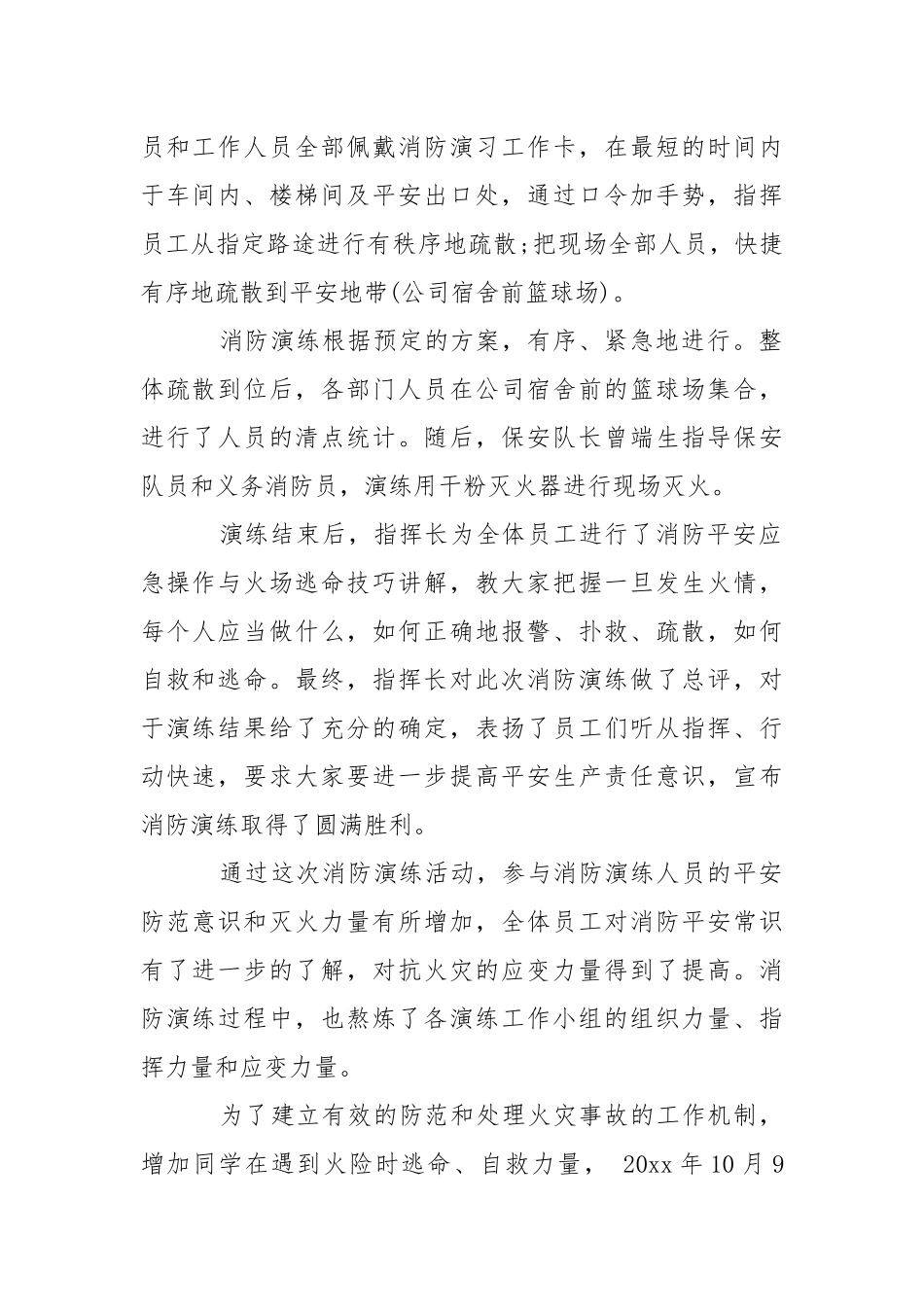企业消防平安演练总结___-总结.docx_第2页