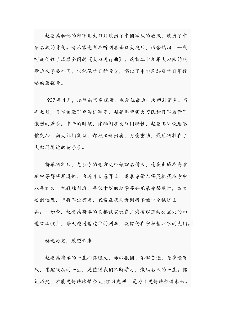 2021年党课讲稿：铭记历史勇担责 激扬奋进献祖国与党史教育的党课讲稿文.docx_第3页