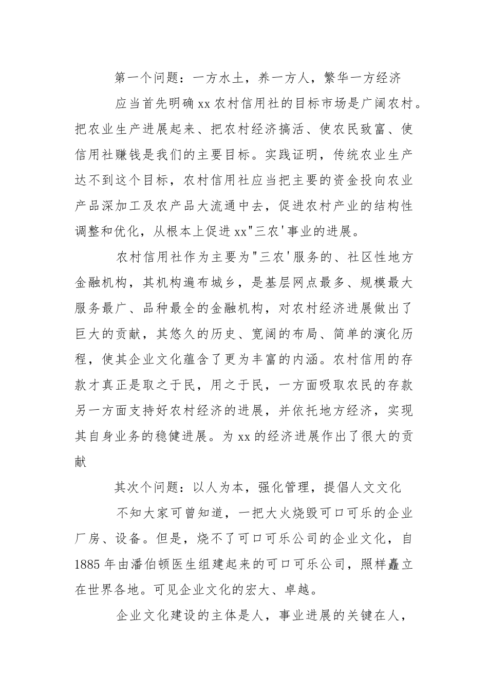 企业文化心得感悟-资料___.docx_第2页