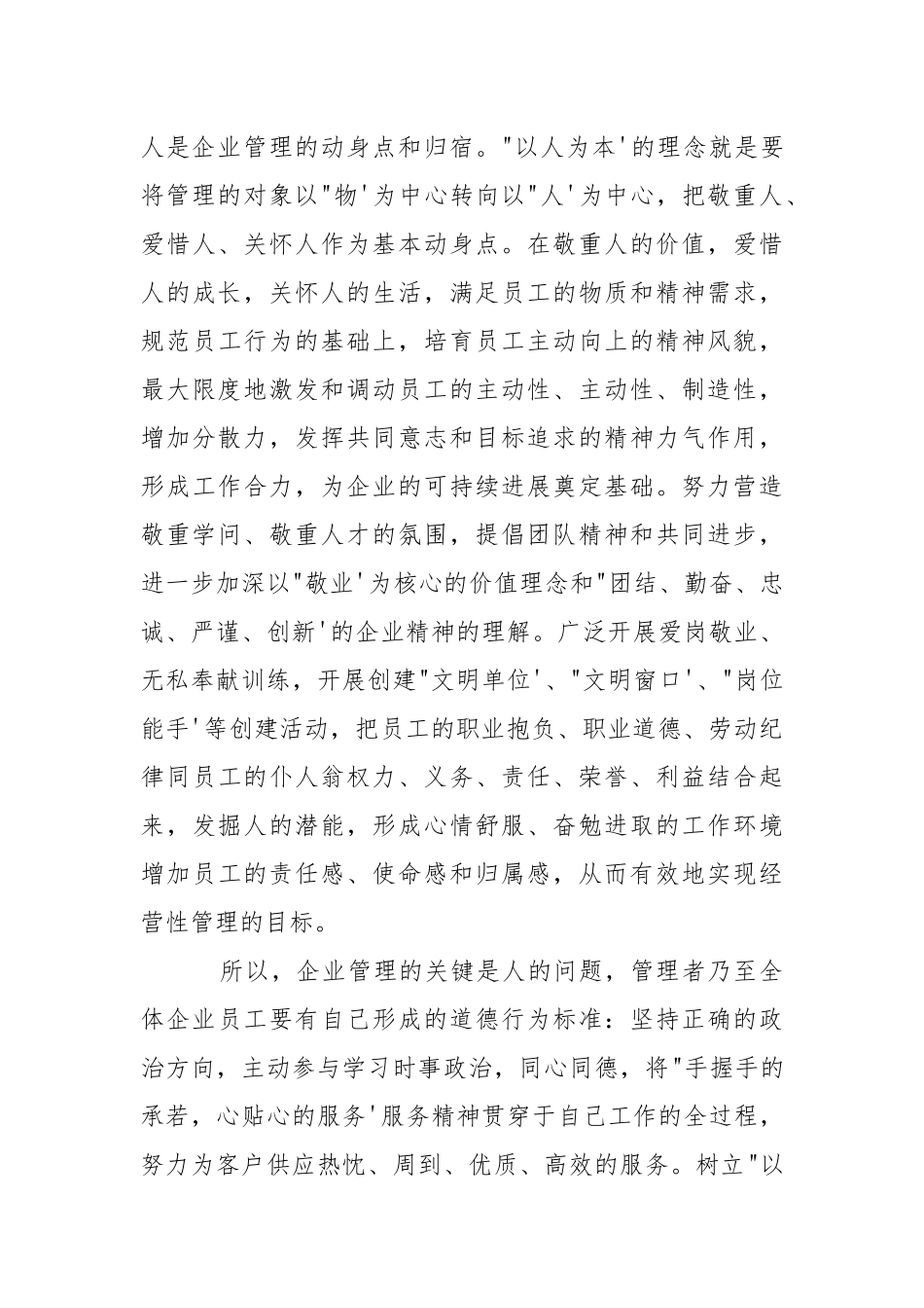 企业文化心得感悟-资料___.docx_第3页