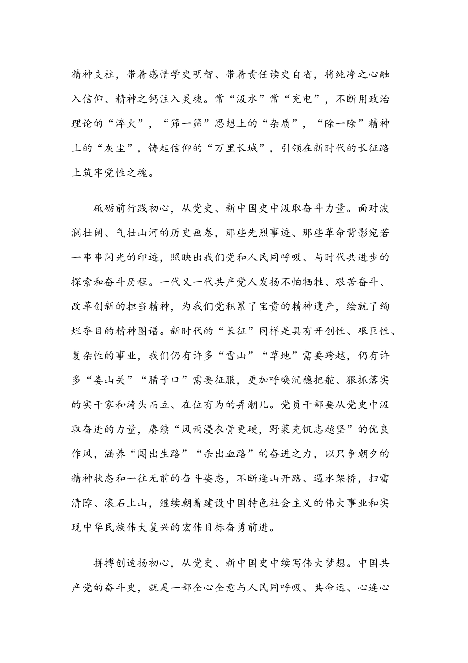 2021年优选党史教育的党课讲稿文与学党史、新中国史研讨发言材料.docx_第2页