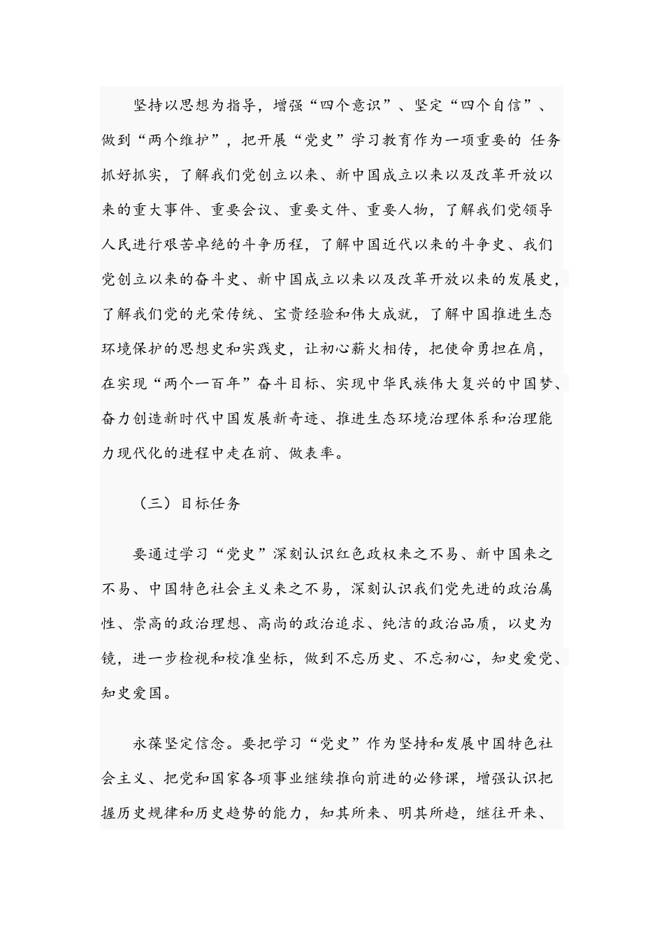 2021年开展党史学习教育实施方案与在党史、新中国史学习交流会发言文稿.docx_第2页