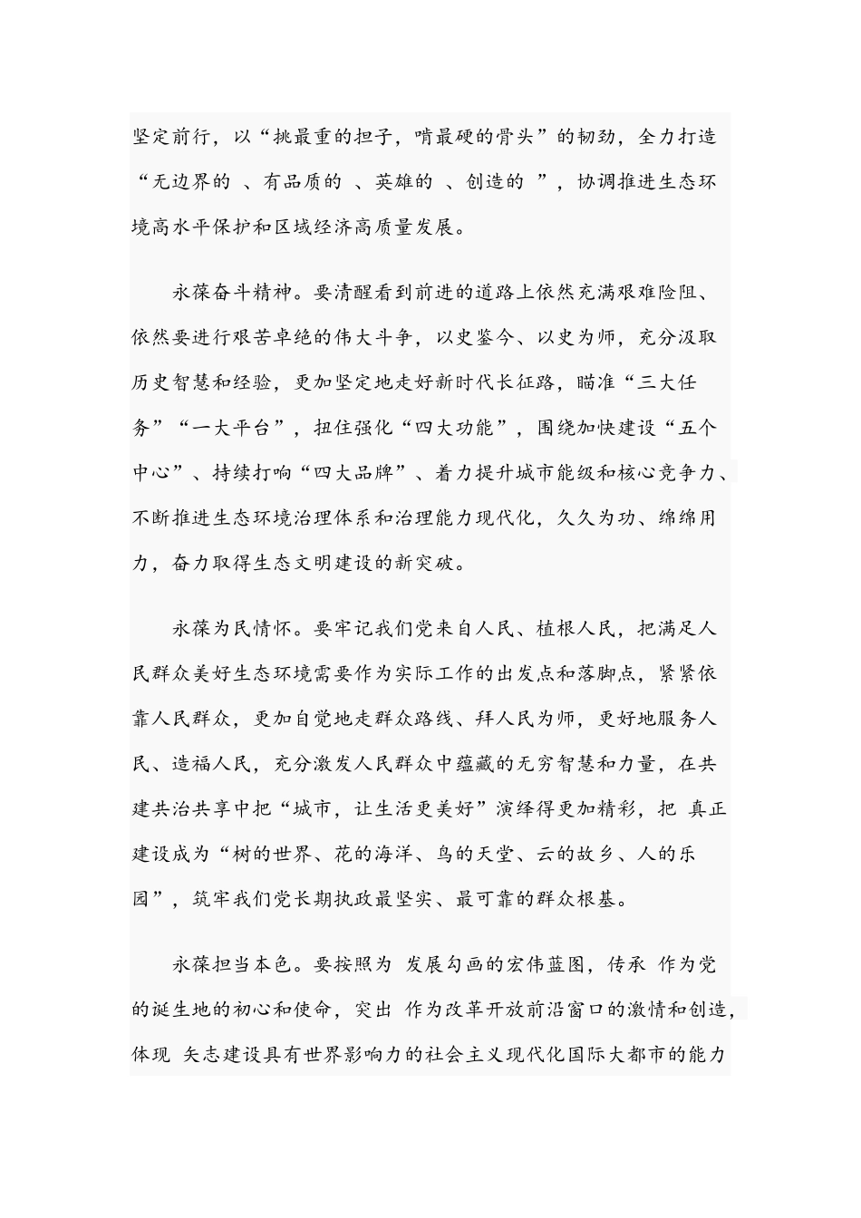 2021年开展党史学习教育实施方案与在党史、新中国史学习交流会发言文稿.docx_第3页
