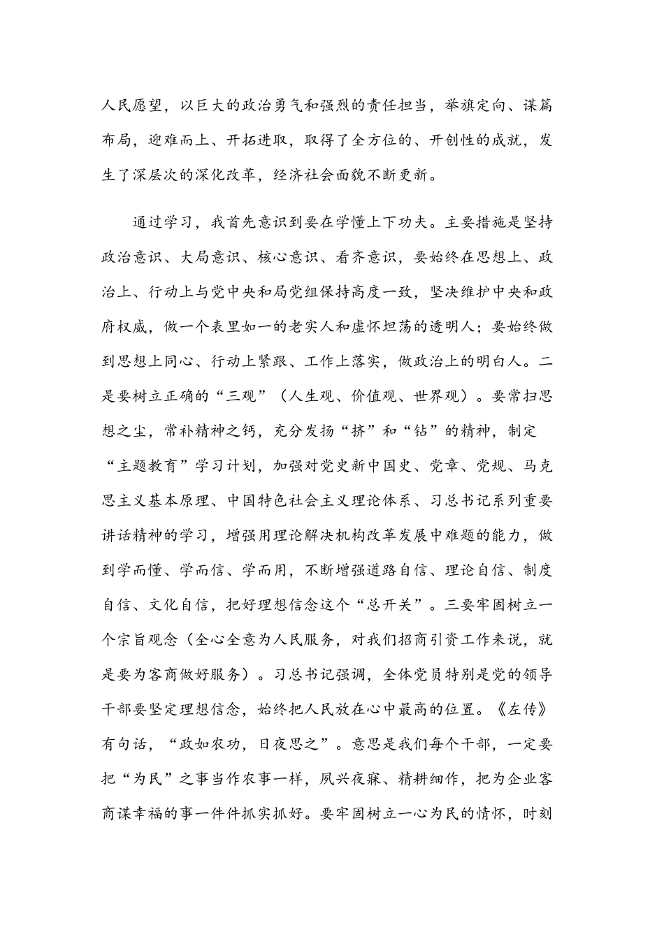 2021年在党史学习交流会上的体会发言材料与庆祝建党百年学习党史专题党课讲稿文.docx_第2页