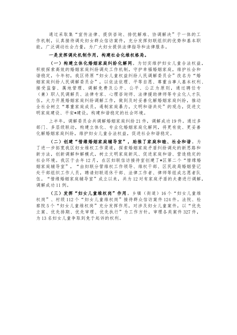 街道妇联工作总结汇报.docx_第2页