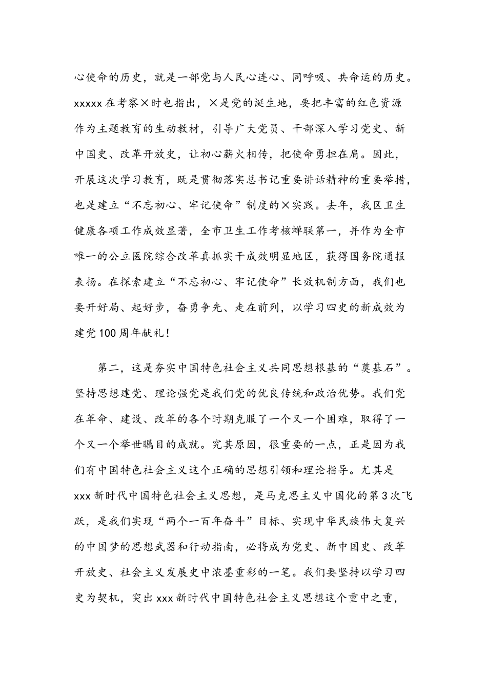 2021年在全党党史学习教育动员大会精神会议讲话稿与知史鉴今党史专题党课文.docx_第2页