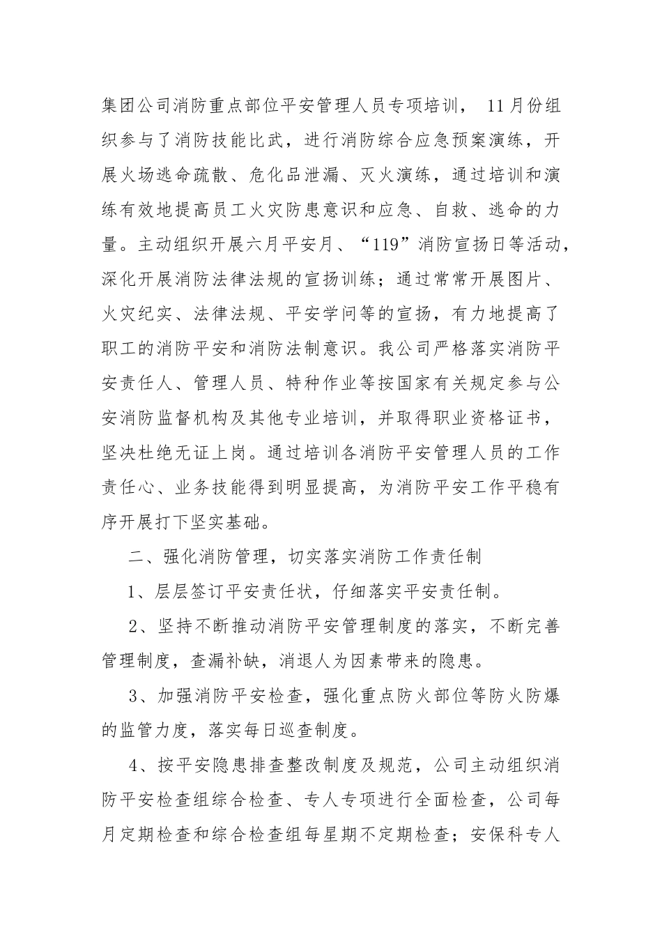 企业消防平安总结-总结.docx_第2页
