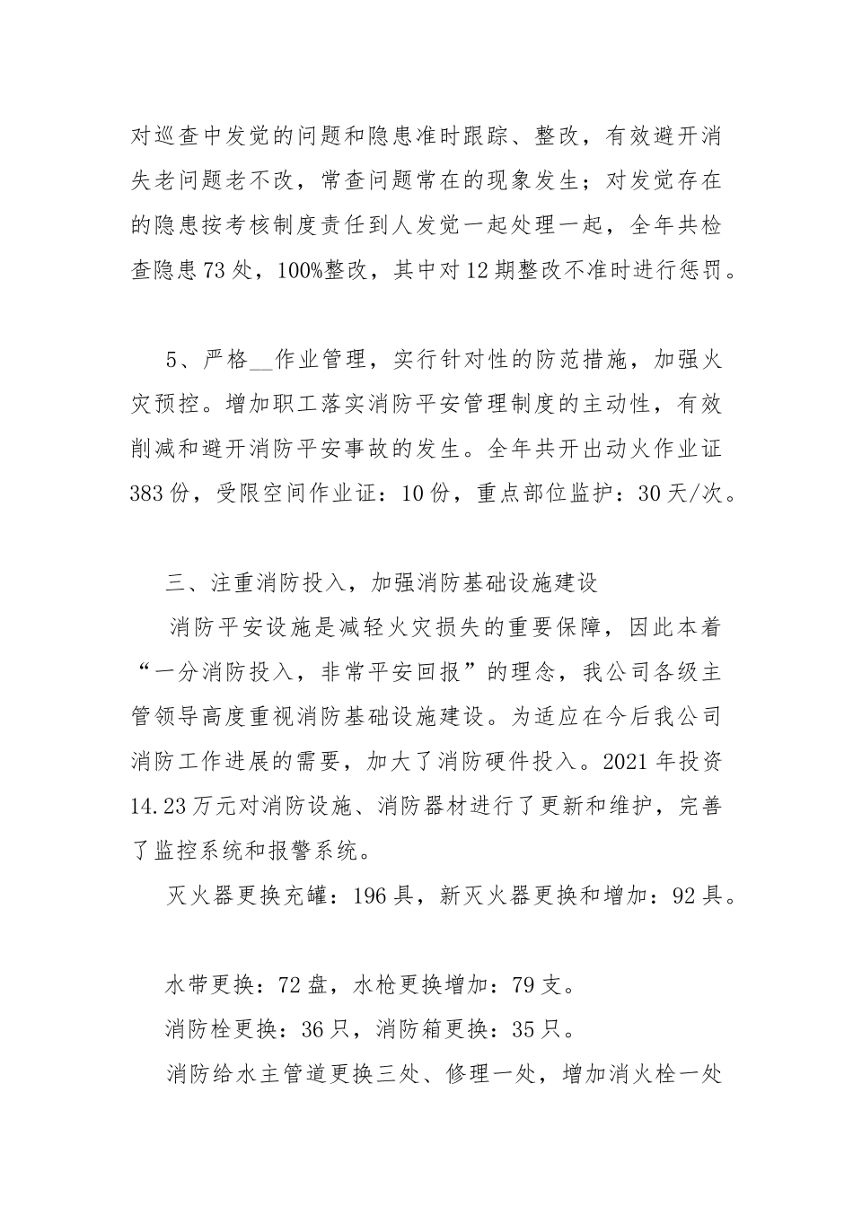 企业消防平安总结-总结.docx_第3页