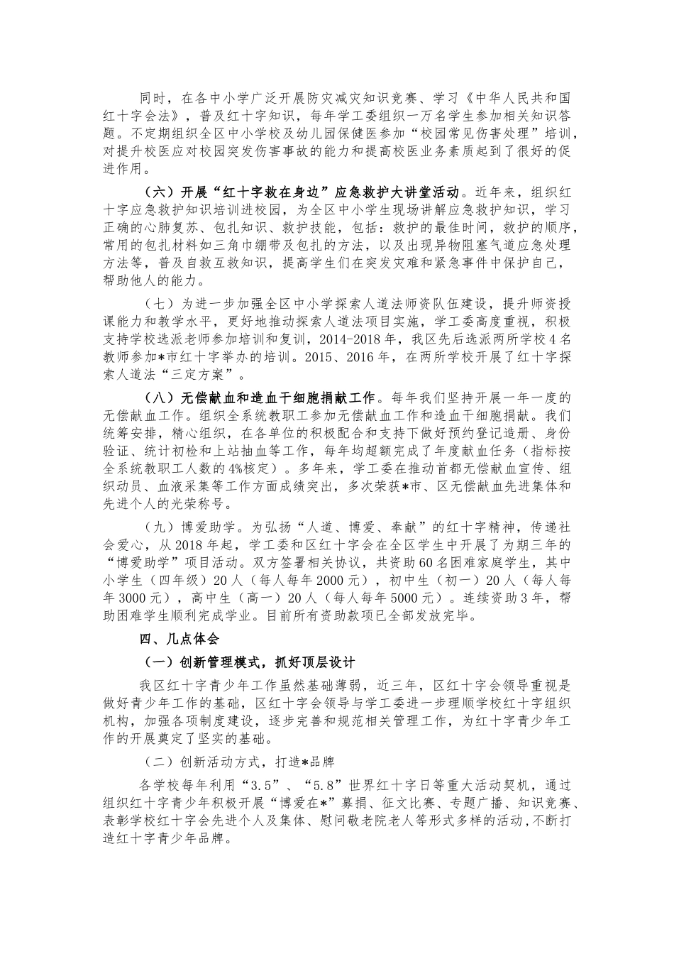 红十字青少年工作经验总结汇报.docx_第3页