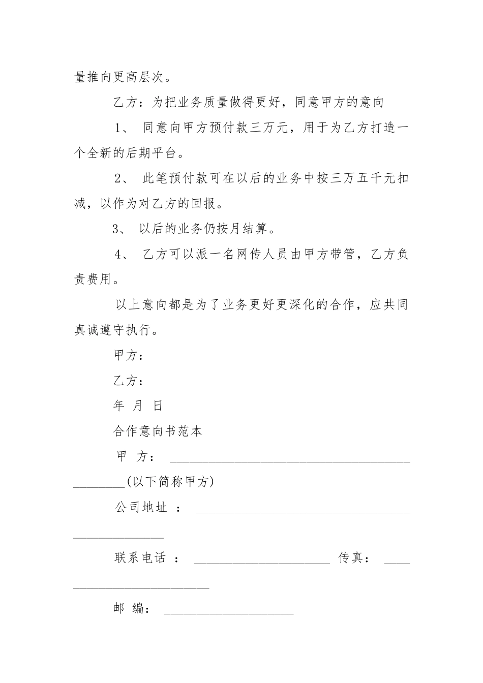 企业双方业务合作意向书___-条据书信.docx_第2页