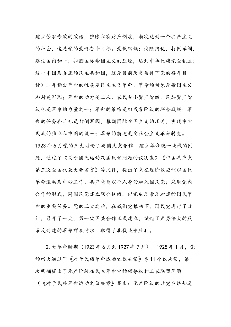 2021年党史学习教育专题党课稿文两篇合编.docx_第3页