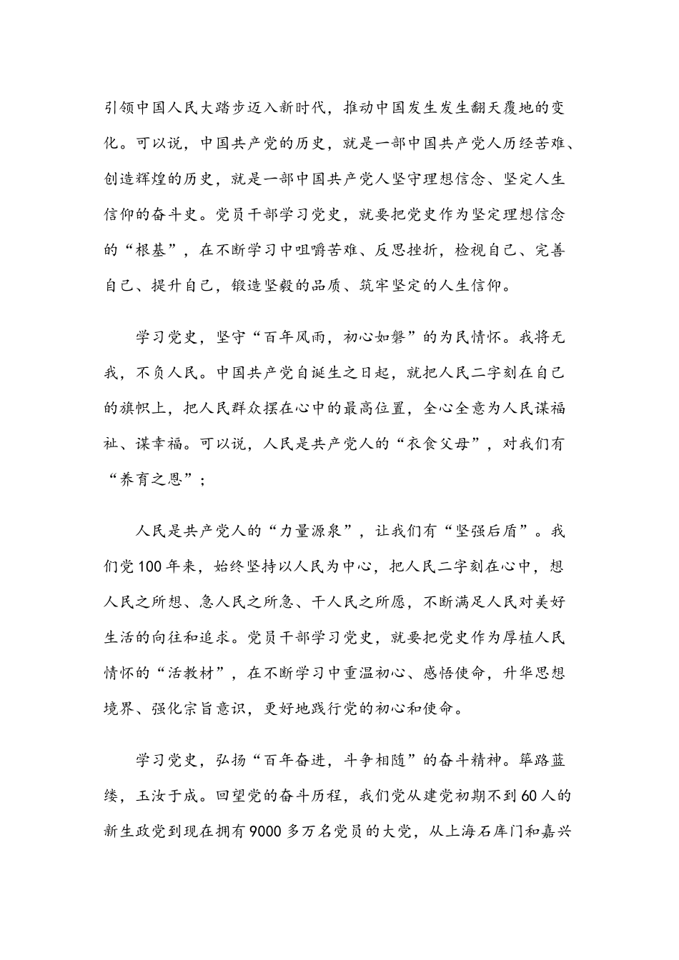 2021年关于党史教育的党课讲稿与党课党史讲稿：南昌起义中的纪律建设文.docx_第2页