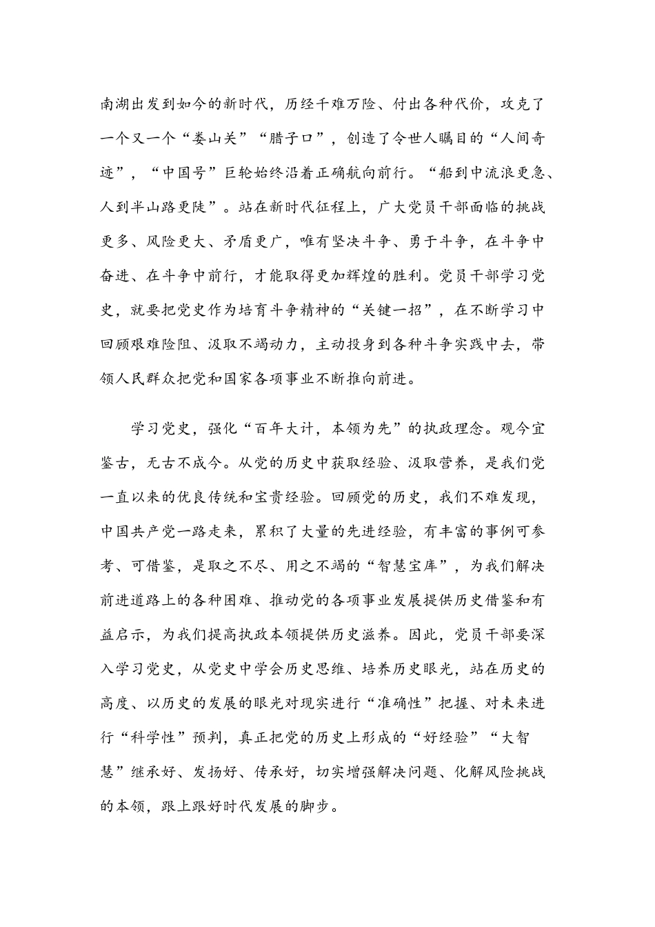 2021年关于党史教育的党课讲稿与党课党史讲稿：南昌起义中的纪律建设文.docx_第3页