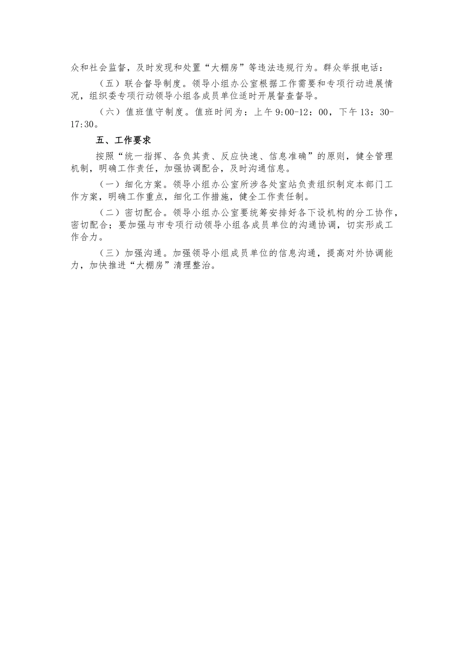 农委大棚房问题专项清理整治工作方案.docx_第3页