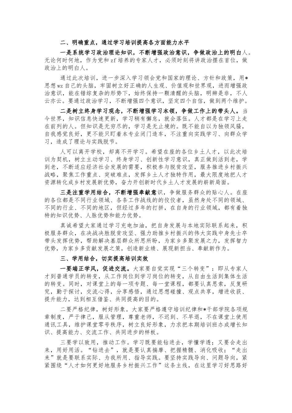 乡土人才乡村振兴培训班开班式讲话.docx_第2页