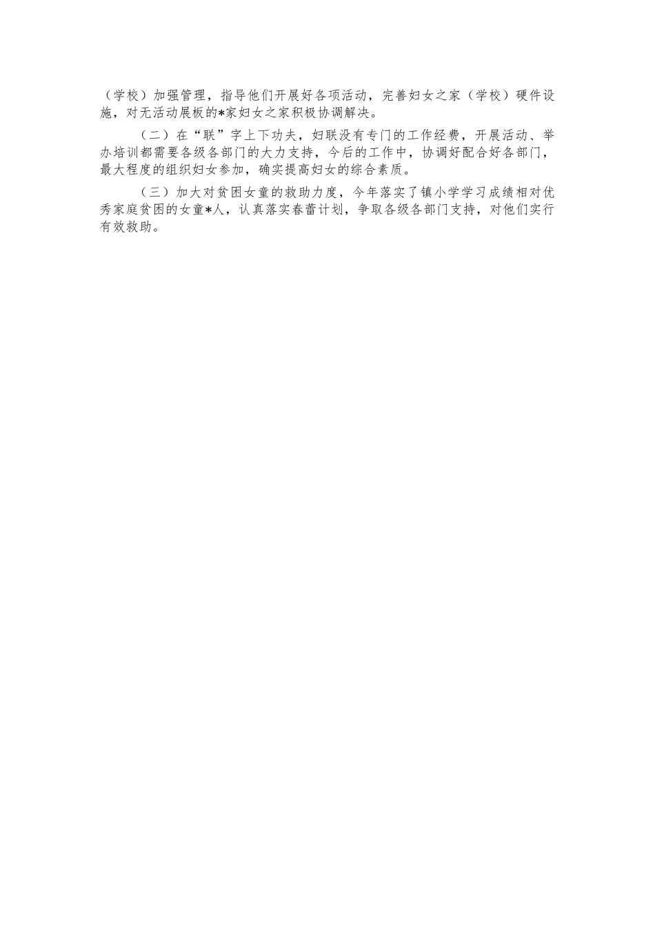 镇妇联工作总结汇报.docx_第3页
