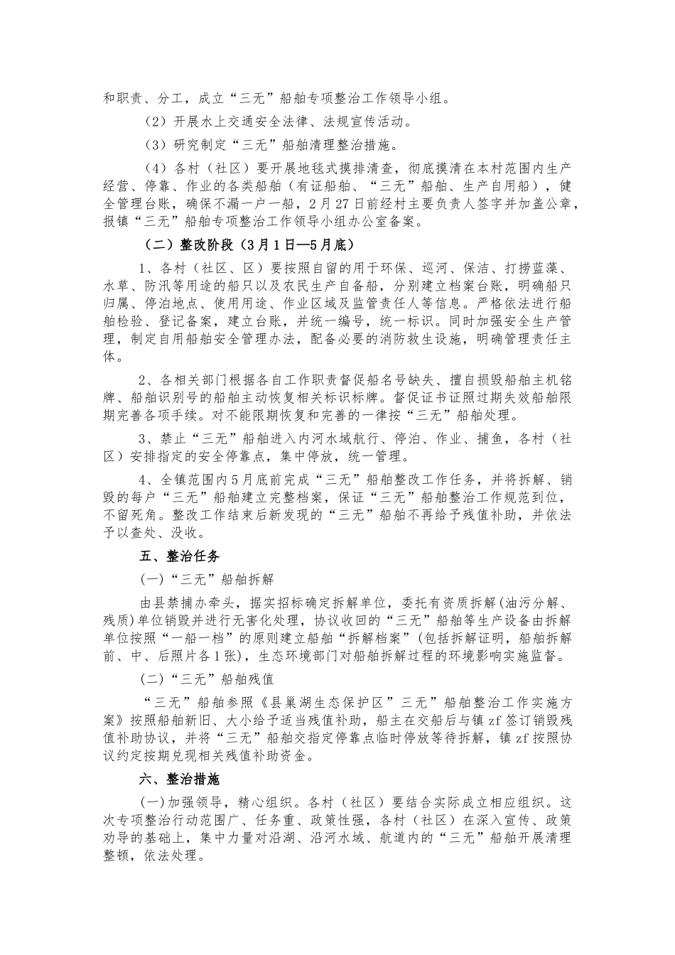 镇三无船舶整治工作方案.docx_第2页