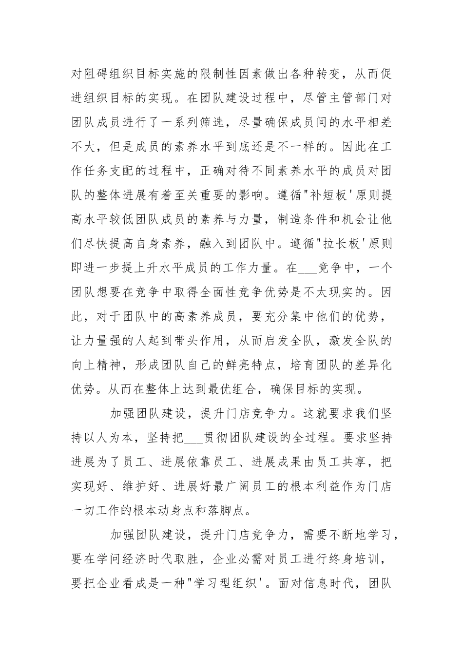 企业团建心得体会___3篇-资料___.docx_第2页