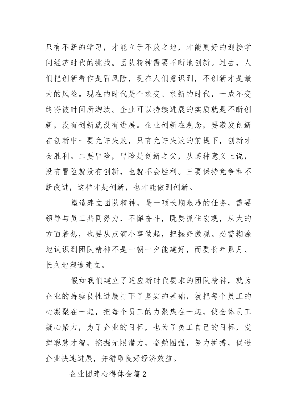企业团建心得体会___3篇-资料___.docx_第3页