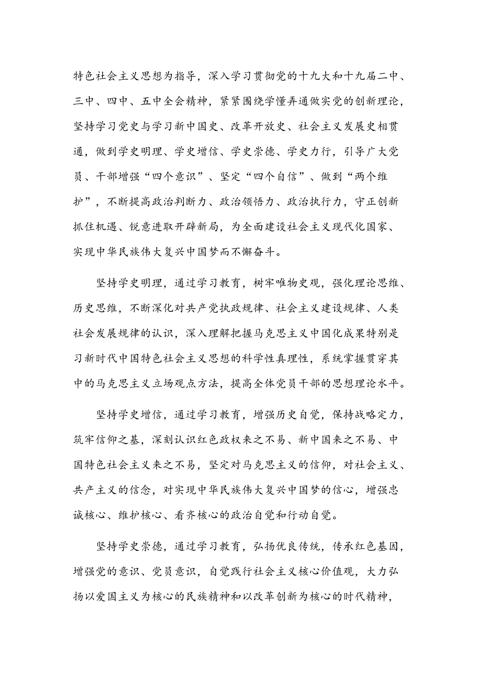 2021年红十字会开展党史学习教育实施方案与党课党史讲稿：从“走走党史”中再识长征文.docx_第2页