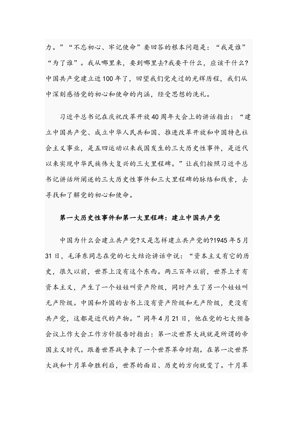 2021年党课讲稿：从百年历史看党的初心和使命与关于党史教育的党课讲稿文.docx_第2页