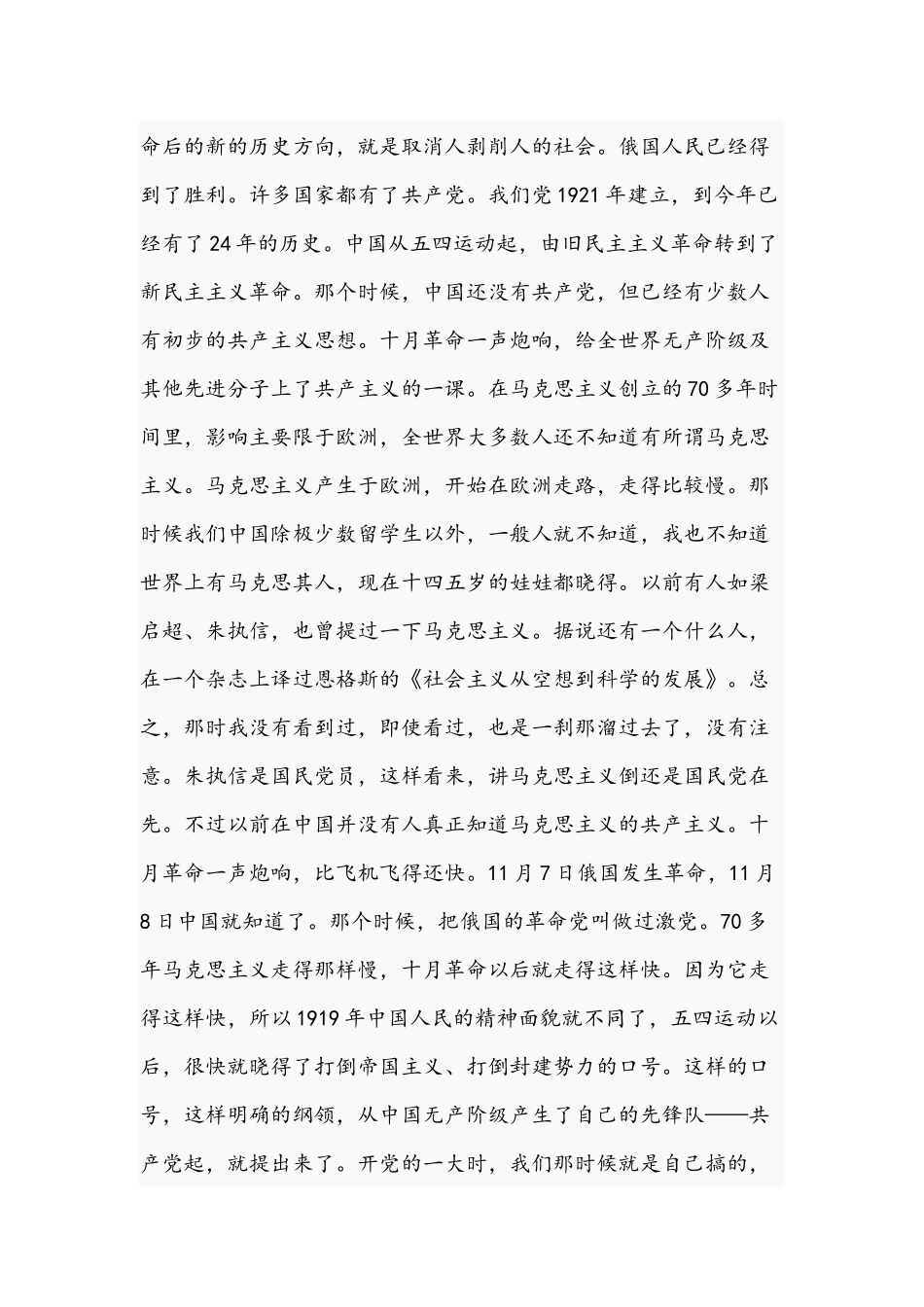 2021年党课讲稿：从百年历史看党的初心和使命与关于党史教育的党课讲稿文.docx_第3页