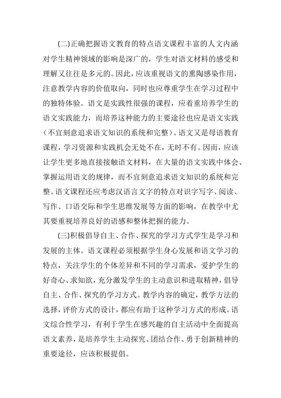 小学语文课程标准2021部编版（整理）.doc_第2页