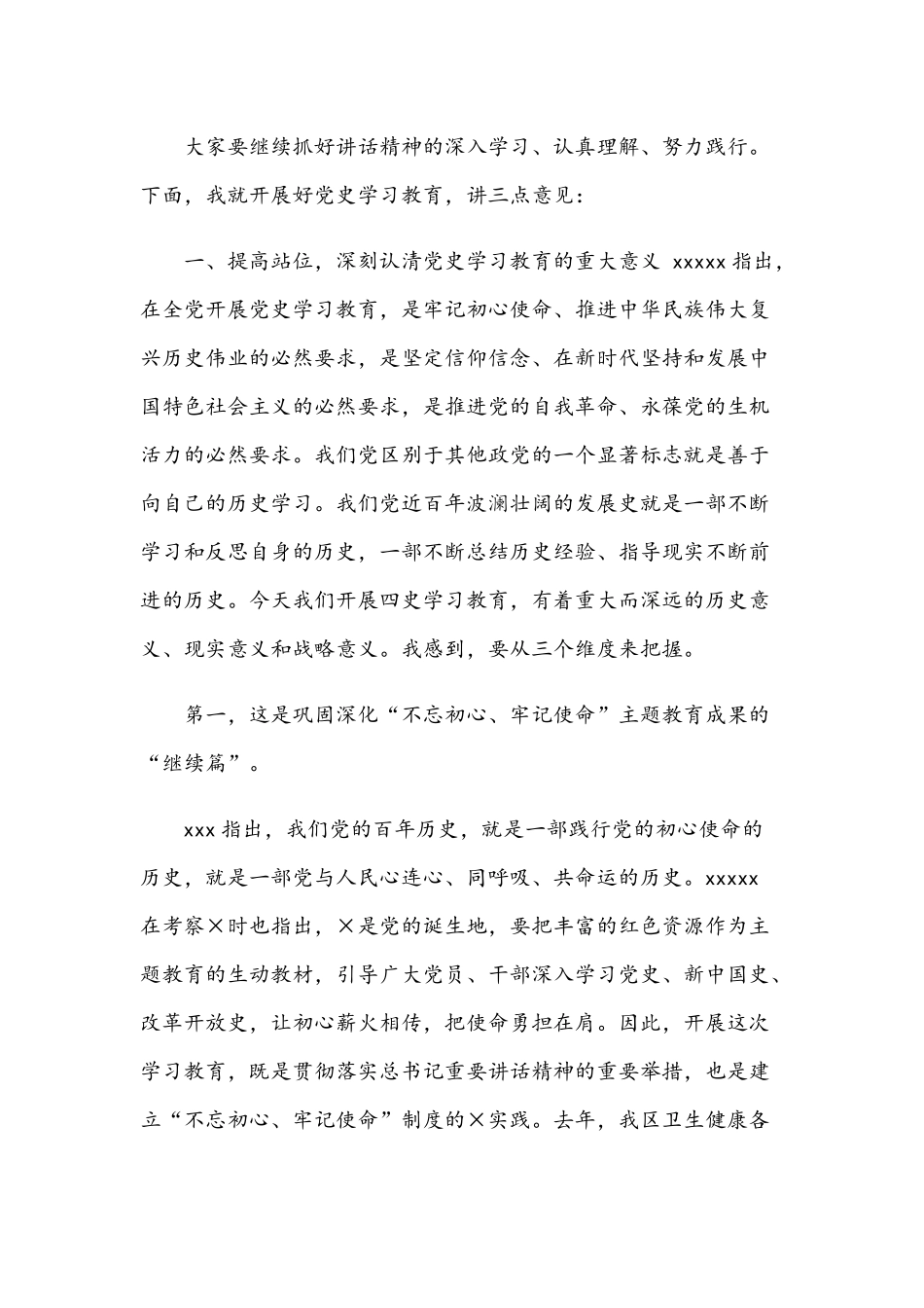 2021年在党史学习教育系统动员大会讲话稿与在党史学习教育动员会讲话稿文.docx_第2页
