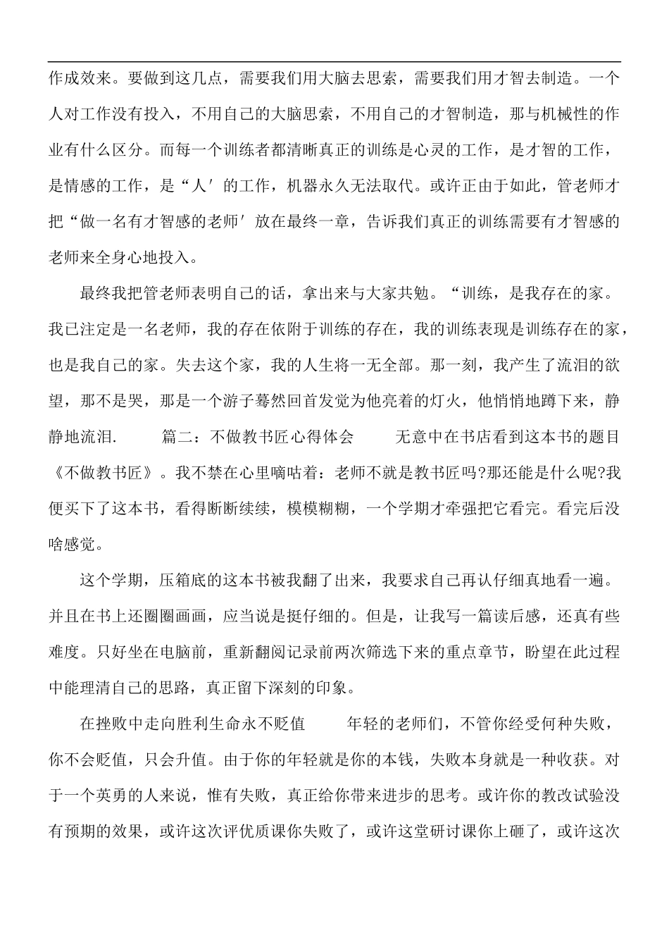 不做教书匠心得体会3篇.docx_第3页