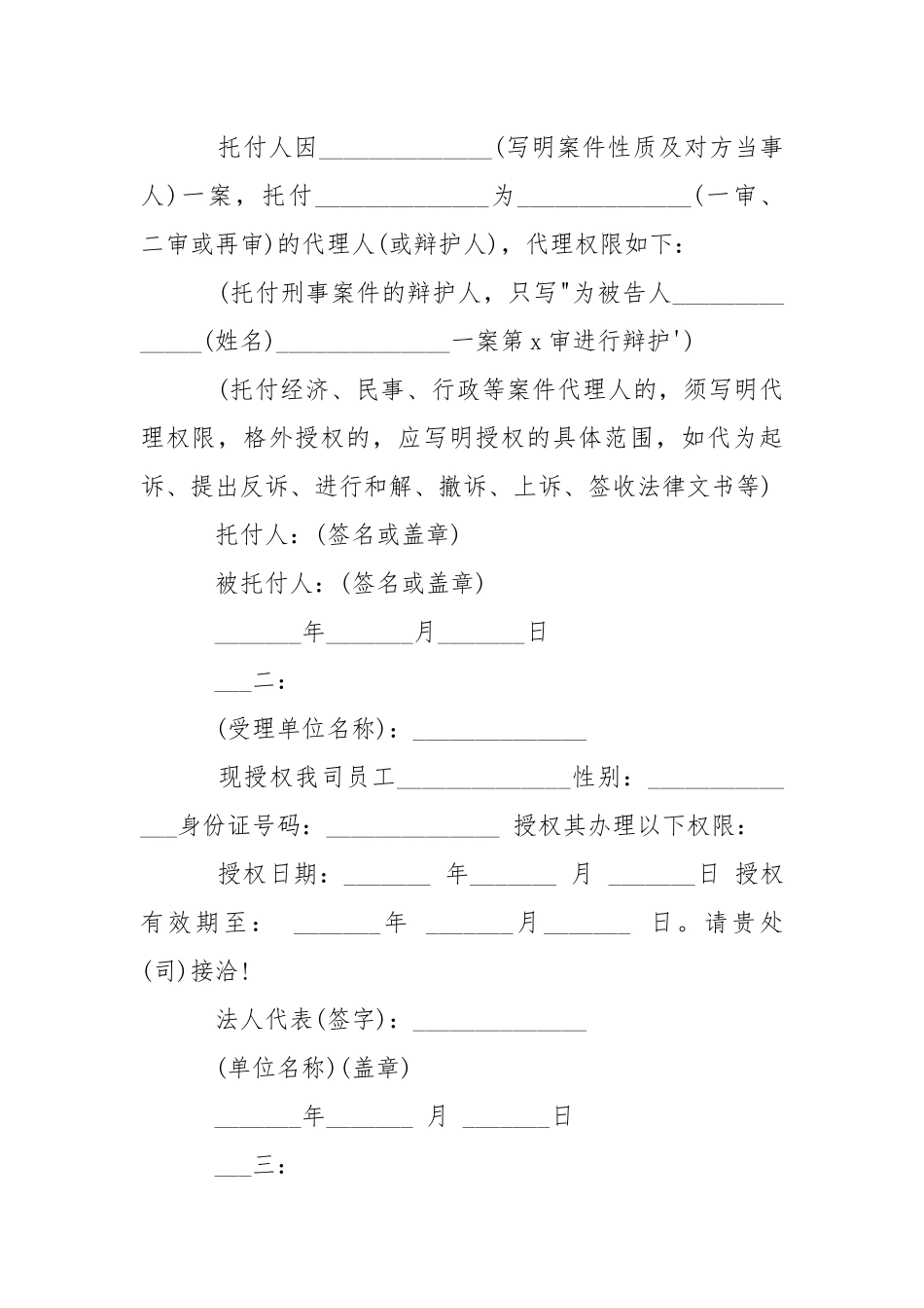 企业托付书格式与___-条据书信.docx_第2页