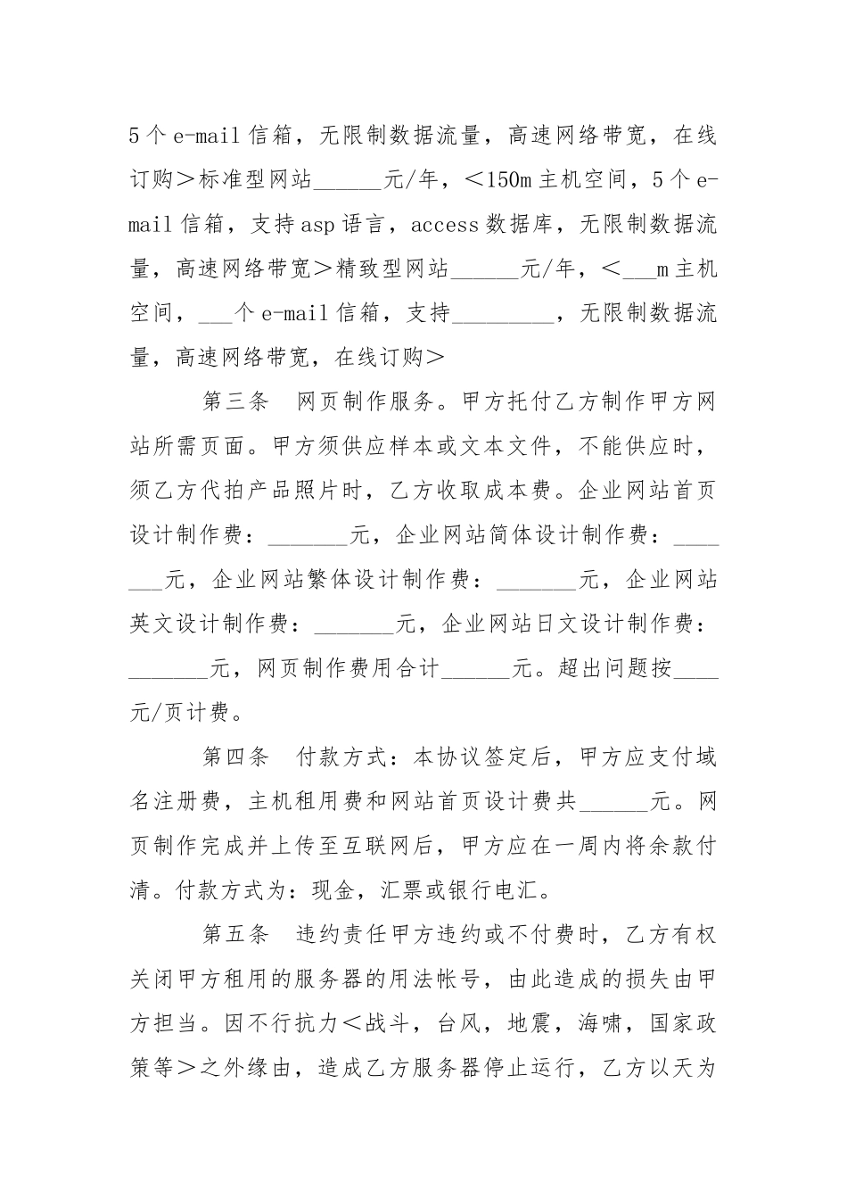 -企业网站建设协议书范本 --条据书信.docx_第2页