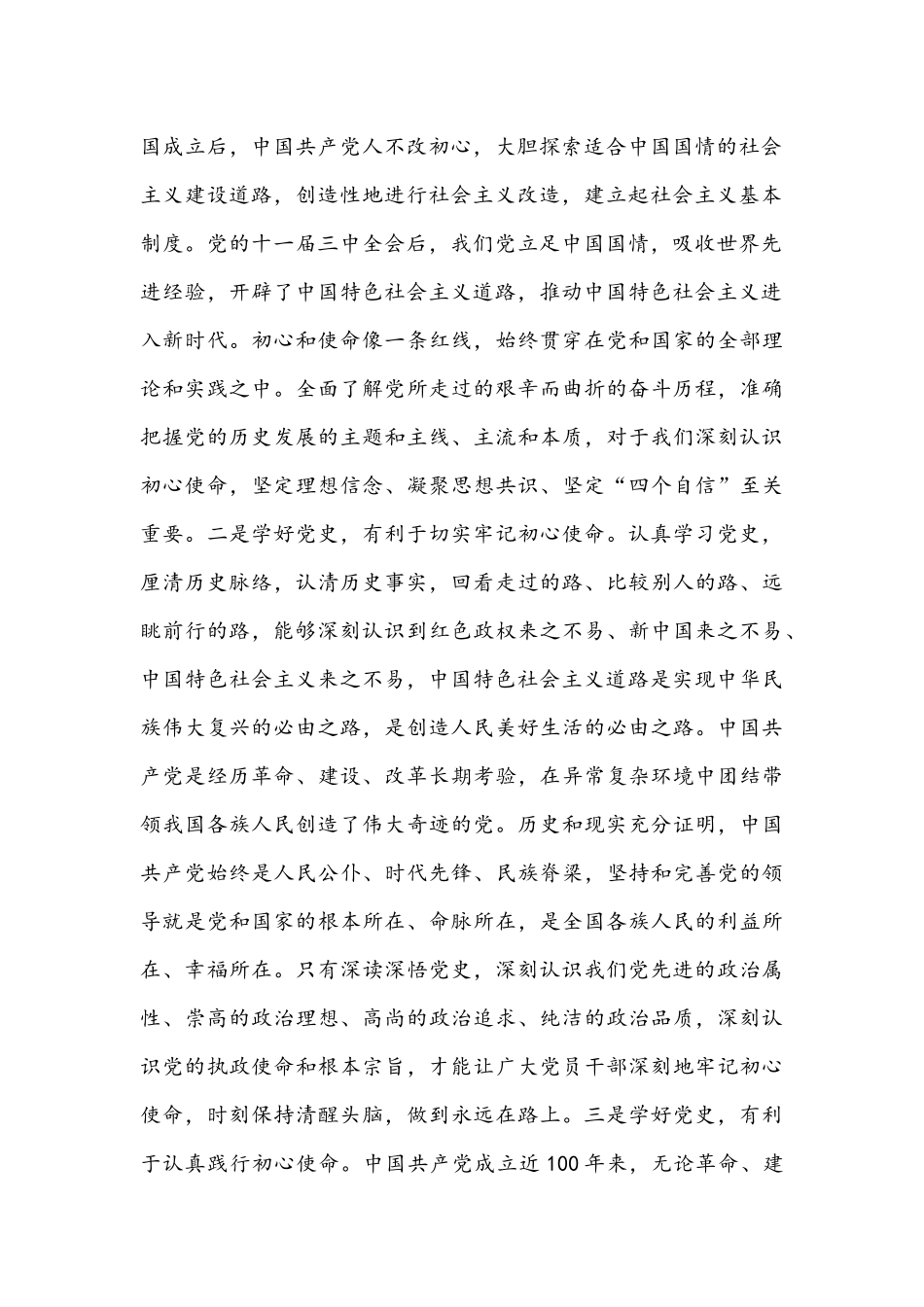 2021年专题党课讲稿：如何上好党史“必修课”与党史专题党课：知史才能鉴今文.docx_第2页