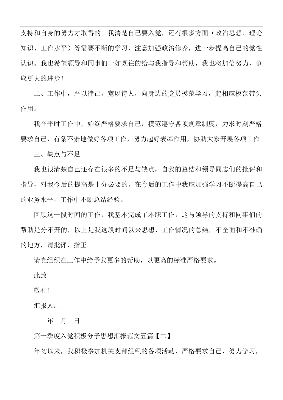 第一季度入党积极分子思想汇报范文五篇.docx_第2页
