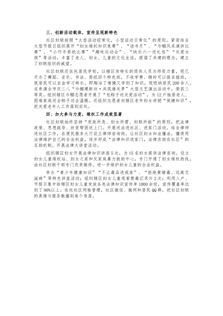 社区妇联工作汇报总结.docx_第2页