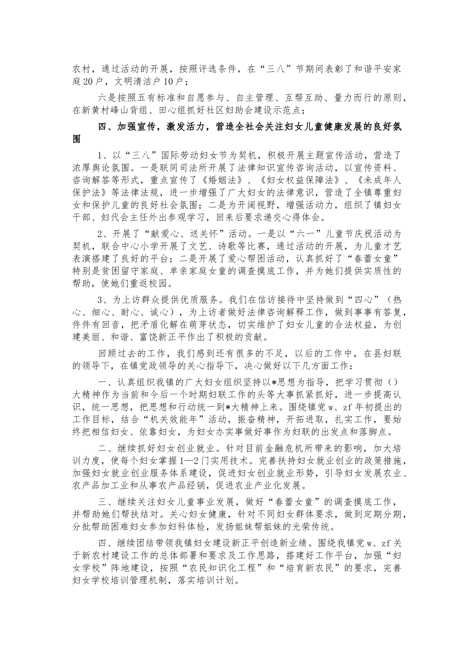 乡镇妇联2022年工作汇报.docx_第2页
