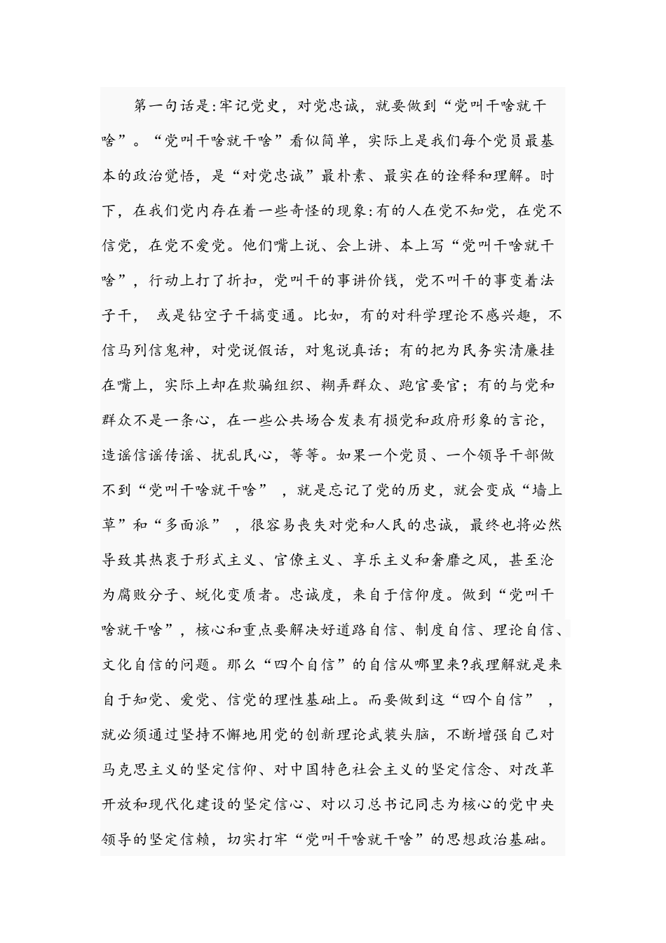 2021年在学习党史学习教育动员大会重要讲话时讲话稿与红十字会开展党史学习教育实施方案文.docx_第2页