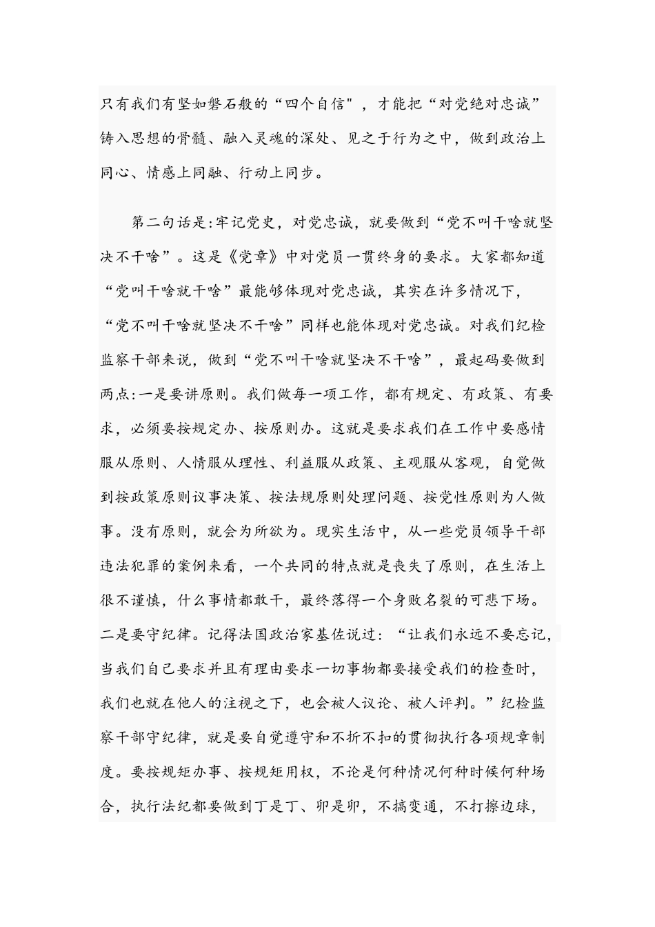 2021年在学习党史学习教育动员大会重要讲话时讲话稿与红十字会开展党史学习教育实施方案文.docx_第3页