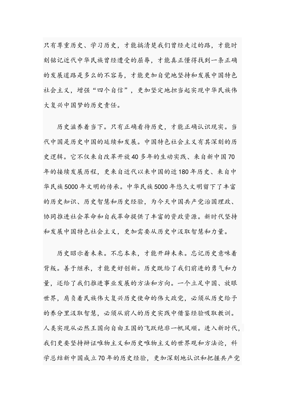 2021年知史鉴今党史专题党课文与关于学校党委党史学习教育实施方案文.docx_第2页
