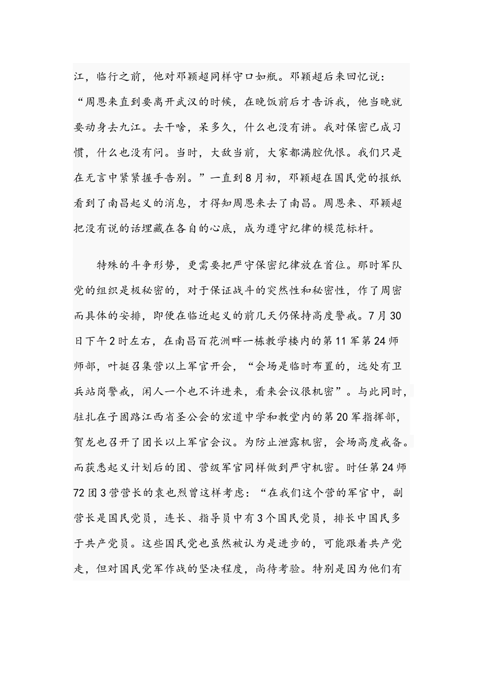 2021年党课党史讲稿：南昌起义中的纪律建设与开展好党史学习教育会议讲话稿文.docx_第2页
